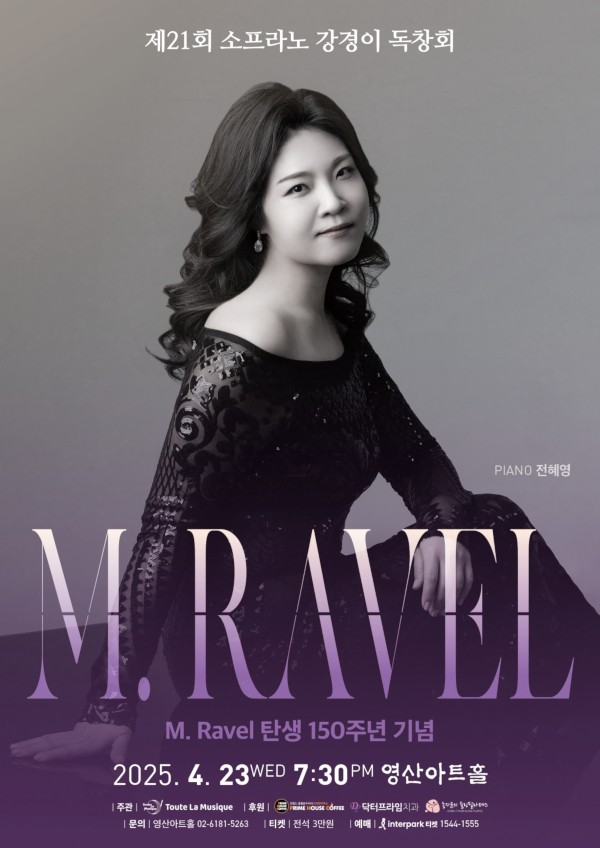 제21회 소프라노 강경이 독창회·소프라노 김소라 독창회