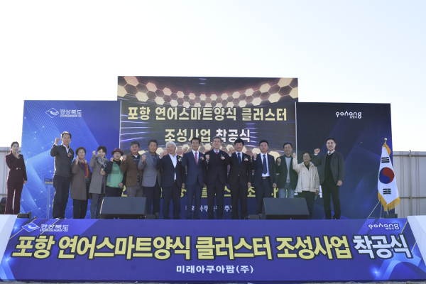 첨단 기술로 양식 자동화… 포항 ‘K-연어’ 전초기지 도전장