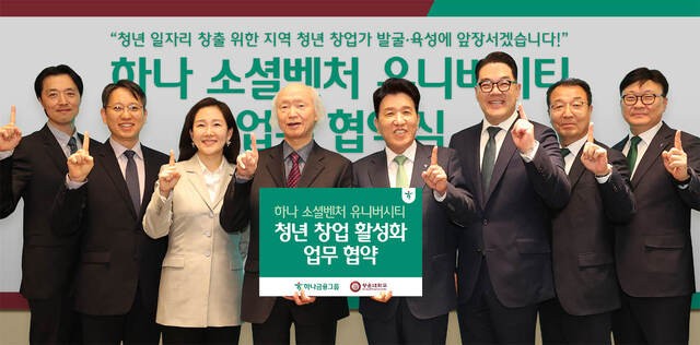 하나금융, 청년 창업가 발굴·육성  ‘소셜벤처 유니버시티’ 4기 모집