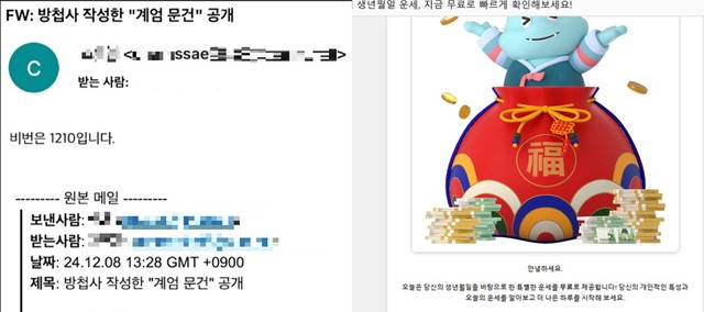‘계엄 문건’ 피싱 메일 뿌린 북한… 120명 개인정보 털렸다