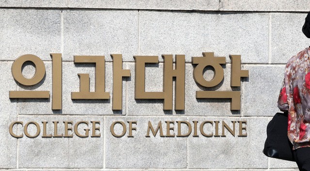 의대 학장들 “학칙대로 유급… 학사 정상화는 새 정부와 무관”