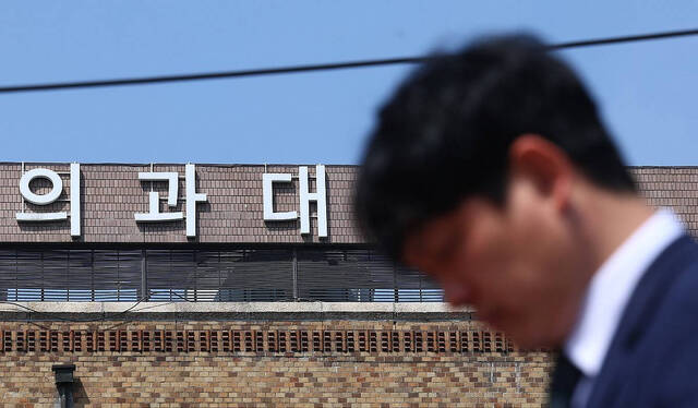 의대생들의 유급이 이어지며 3개 학년이 겹치는 '트리플링' 우려가 나오고 있는 가운데 지난 16일 서울 시내 한 의과대학의 모습. 연합뉴스