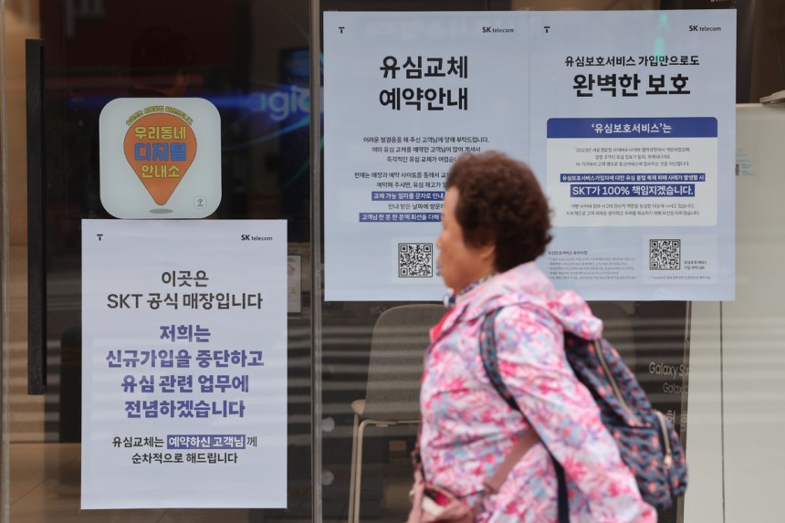 유심(USIM) 해킹 사태가 발생한 SK텔레콤이 신규 가입 업무 중단을 시작한 지난 5일 서울 시내의 한 SK텔레콤 직영점에 관련 안내문이 붙어 있다. 연합뉴스