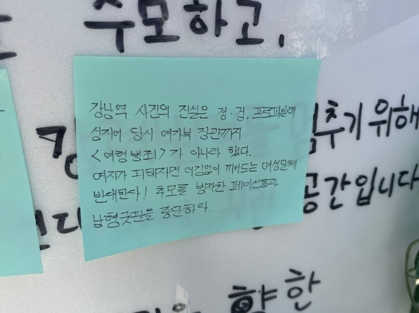 지난 29일 미아역 흉기난동이 발생한 마트 앞 추모 장소에 여성단체들에 항의하는 쪽지가 붙어있는 모습. 독자 제공