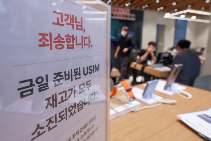 서울 시내 한 SKT 매장에 유심 재고 소진 안내문구가 적혀있다. 연합뉴스