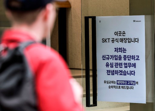 지난 6일 서울시내 SKT 매장에 유심 교체 안내문이 붙어 있다.뉴시스