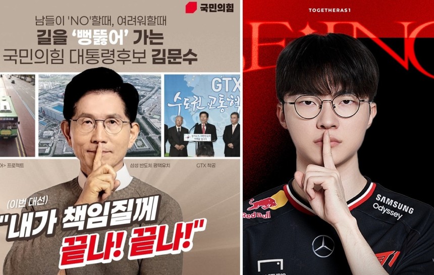김문수(왼쪽 사진) 후보와 페이커 선수의 이미지 비교. 엑스(X·옛 트위터) 캡처