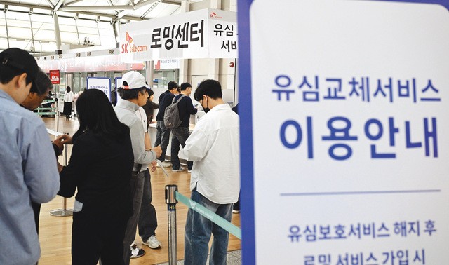 ‘제2의 SKT 없게…’ 개인정보 유출 기업 사후 책임 강화 법안 발의