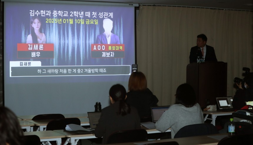  김세의 가로세로연구소 대표가 7일 오후 서울 강남구 스페이스쉐어에서 열린 배우 김수현의 중대범죄 관련 기자회견에서 증거 녹취록을 공개하고 있다.뉴시스