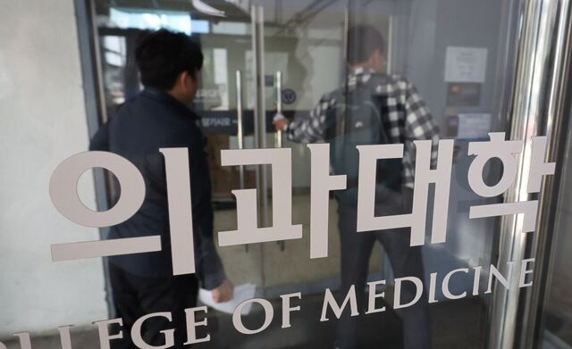 서울 시내 한 의과대학의 모습.연합뉴스