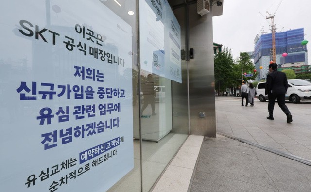 유심(USIM) 해킹 사태가 발생한 SK텔레콤이 신규 가입 업무 중단을 시작한 지난 5일 서울 시내의 한 SK텔레콤 직영점에 관련 안내문이 붙어있다. 연합뉴스