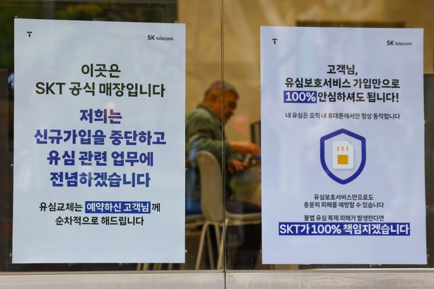 서울 시내 한 SKT 매장에 유심 교체 관련 안내문이 붙어있다. 연합뉴스