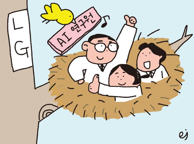 [재계뒷담] LG AI연구원들, 이제 ‘한집 살림’
