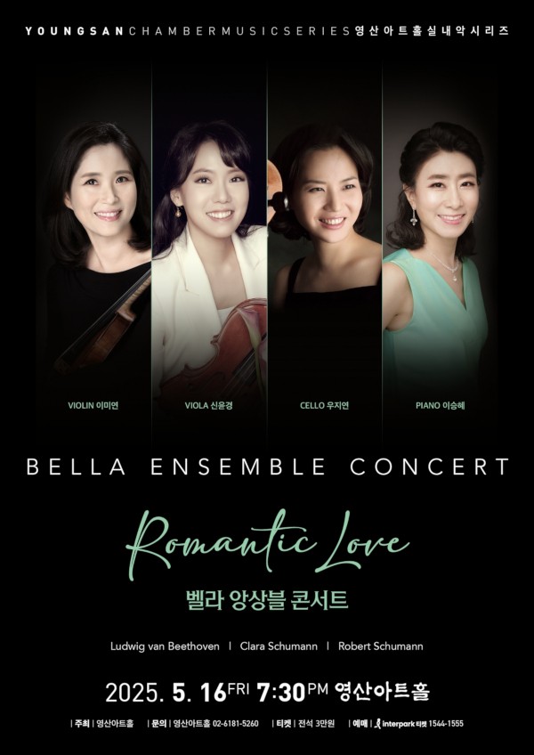 벨라 앙상블 콘서트·소프라노 안유정 귀국 독창회