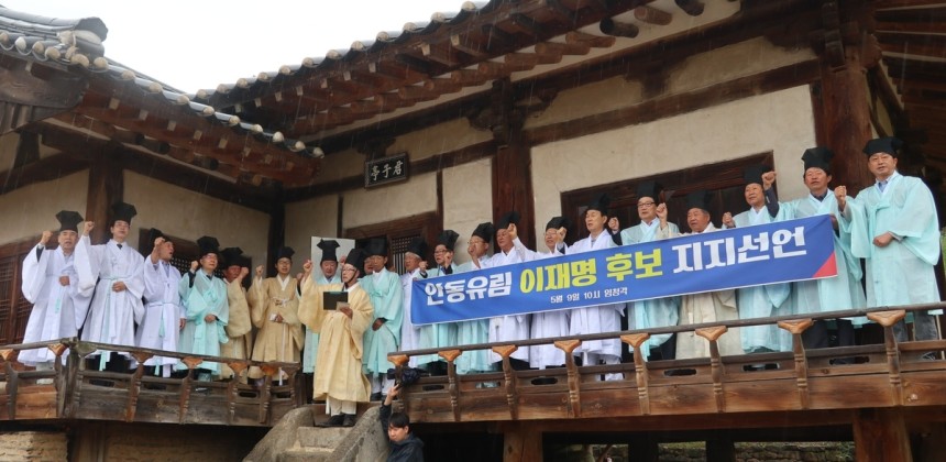 경북 안동지역 유림인사 50여명이 9일 21대 대통령 선거에서 더불어민주당 이재명 후보에 대한 지지를 선언했다.연합뉴스