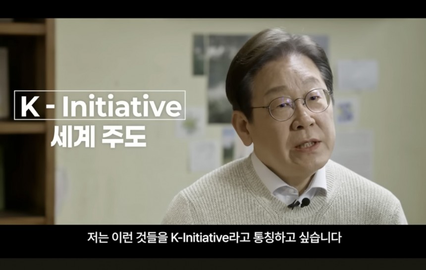 이재명 더불어민주당 대선 후보의 출마 선언 영상 화면. 이 후보가 'K-이니셔티브'를 강조하고 있다. 유튜브 '이재명tv' 캡처