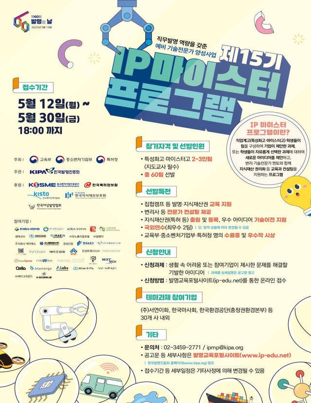 산업현장 문제, 학생들이 푼다… 특허청 프로그램 운영