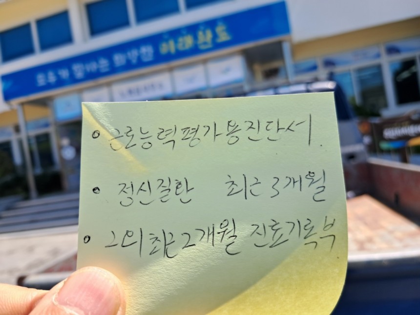 면사무소 복지과에서 진용 형제가 제출해야 할 서류 명단을 받았습니다.저렇게 부서진 마음을 교인으로 만들어 고쳐보려고 합니다.