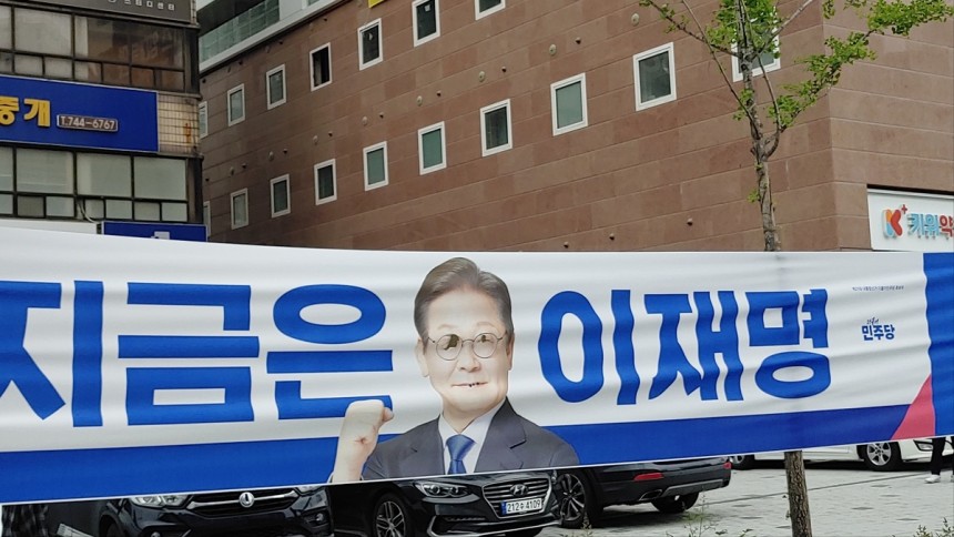 대구서 이재명 대선 후보 현수막 등 훼손 잇따라