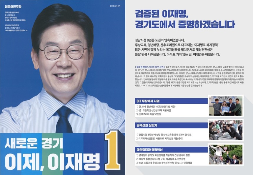 2018년 경기지사 후보 선거 공보물. 중앙선거관리위원회 제공