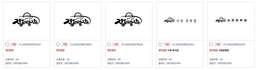 더본코리아가 상표 출원했다가 거절된 장터광장 상표들. 특허청 홈페이지 캡처