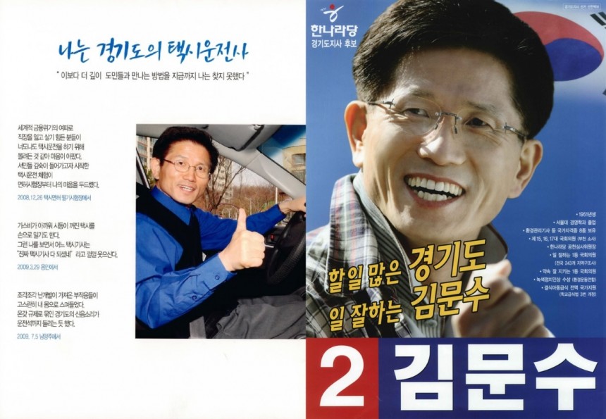 김문수 국민의힘 대선 후보의 2010년 경기지사 출마 공보물(왼쪽)과 2006년 경기지사 출마 공보물. 중앙선거관리위원회