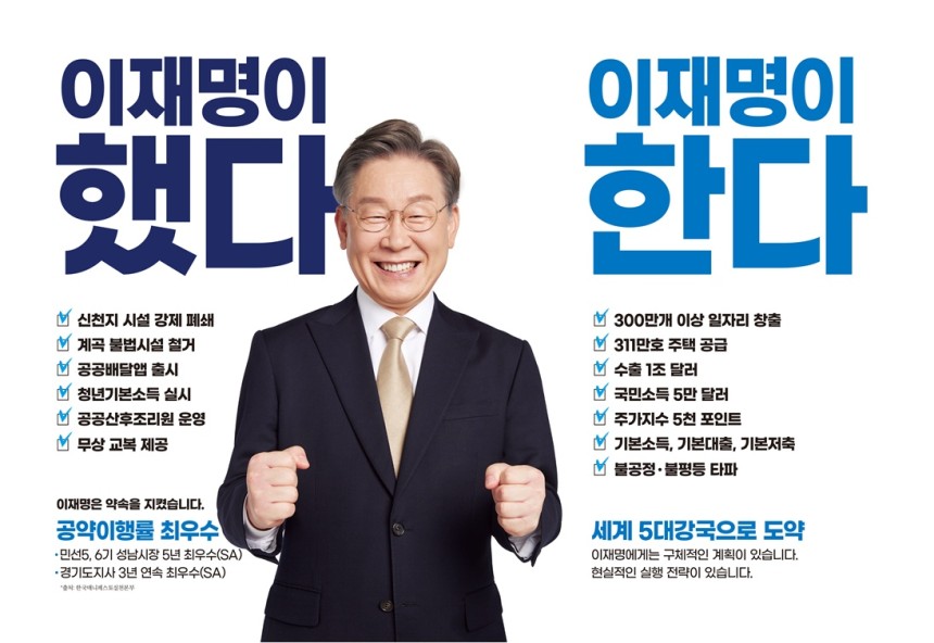 2022년 민주당 대선 후보 선거 공보물. 중앙선거관리위원회 제공