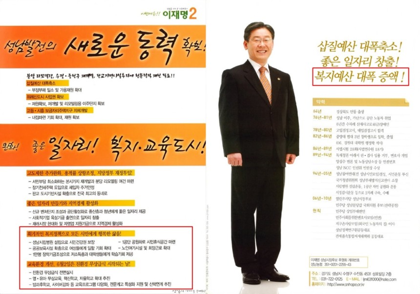 2010년 성남시장 후보 선거 공보물. 중앙선거관리위원회 제공