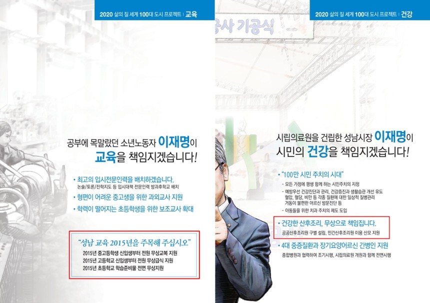 2014년 성남시장 후보 선거 공보물. 중앙선거관리위원회 제공