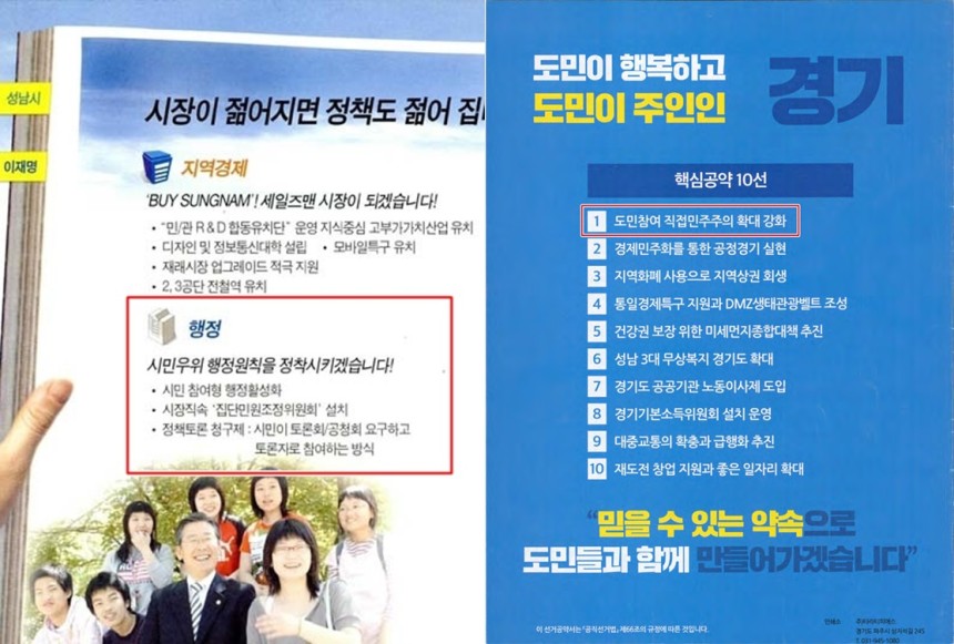 2006년 성남시장 후보 공보물(왼쪽)과 2018년 경기지사 후보 공약서(오른쪽). 중앙선거관리위원회 제공
