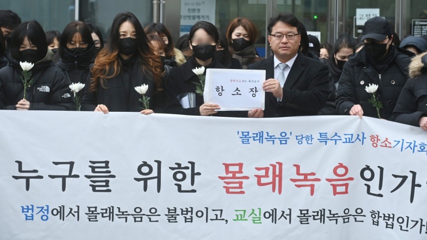 지난해 2월 항소장 제출 당시 기자회견을 했던 특수교사 A씨(가운데). 뉴시스