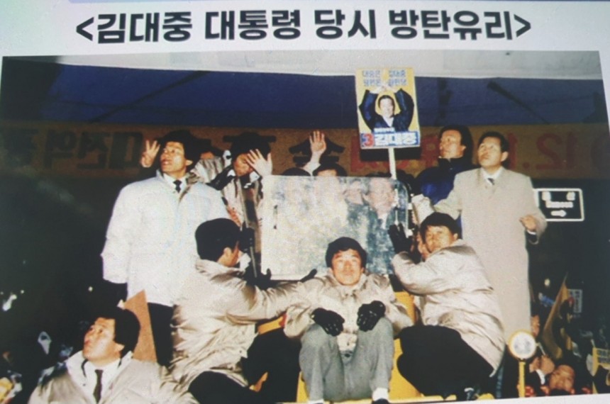 김대중 전 대통령이 평화민주당 대선 후보였던 1987년 13대 대선에서 연설하고 있다. 당시 김 후보 측 관계자들이 든 투명 물체는 '아크릴판'이라고 동교동계 인사들은 입을 모았다. '재명이네마을' 캡처