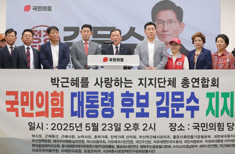 ‘진짜 박사모’…<b>박근혜 지지</b> 연합, 김문수 <b>지지</b> 선언 [포착]