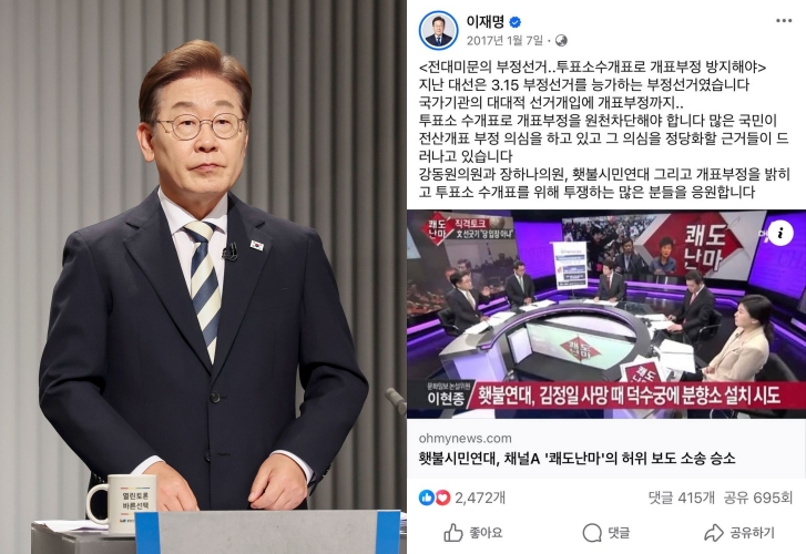 이재명 더불어민주당 대선 후보가 23일 서울 여의도 KBS 스튜디오에서 열린 제21대 대선 2차 후보자 토론회를 준비하고 있다. 오른쪽은 이재명 후보가 2017년 1월 7일 페이스북에 올린 게시물. 연합뉴스, 이재명