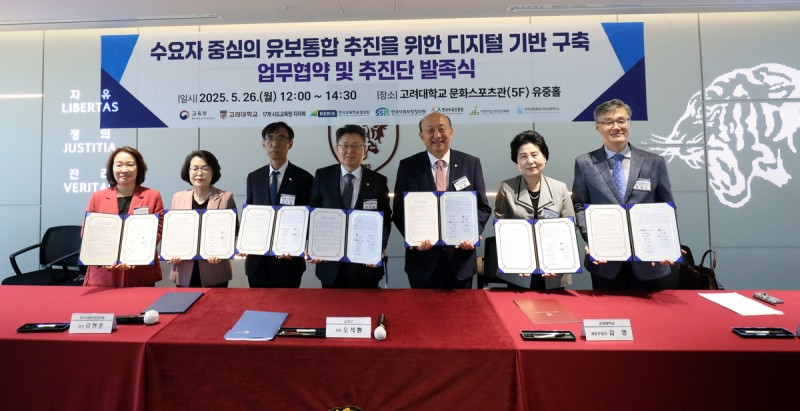 고려대 세종캠 등 7개 기관 ‘<b>디지털</b> 기술 <b>기반</b> <b>유보통합</b>’ 협력