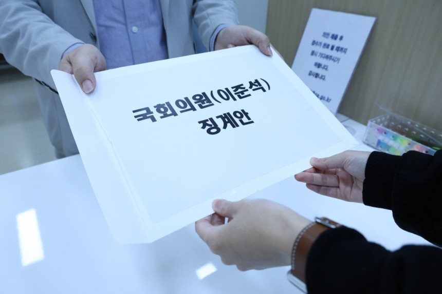 국회의원 이준석 징계안. 진보당 제공