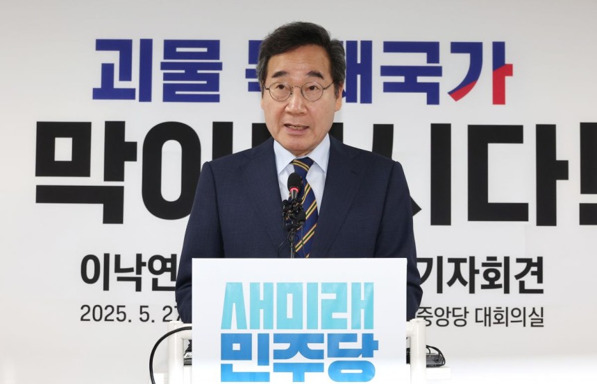 새미래민주당 상임고문인 이낙연 전 국무총리가 지난 27일 서울 여의도 당사에서 긴급기자회견을 하고 있다. 연합뉴스