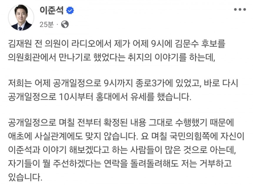 이준석 개혁신당 대선 후보 페이스북 캡처