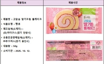 살모넬라균이 검출된 ‘고칼슘 딸기크림 롤케이크’. 식약처 제공
