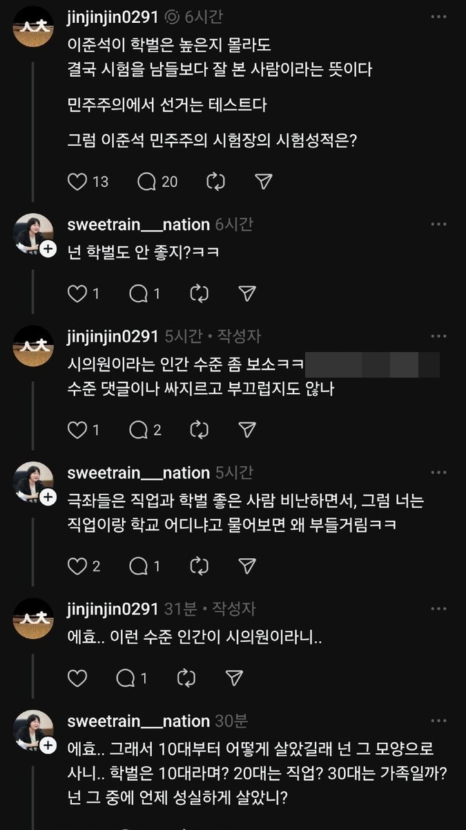 지난 5일 이 의원과 누리꾼 A씨가 설전을 벌인 모습. 스레드 캡처 