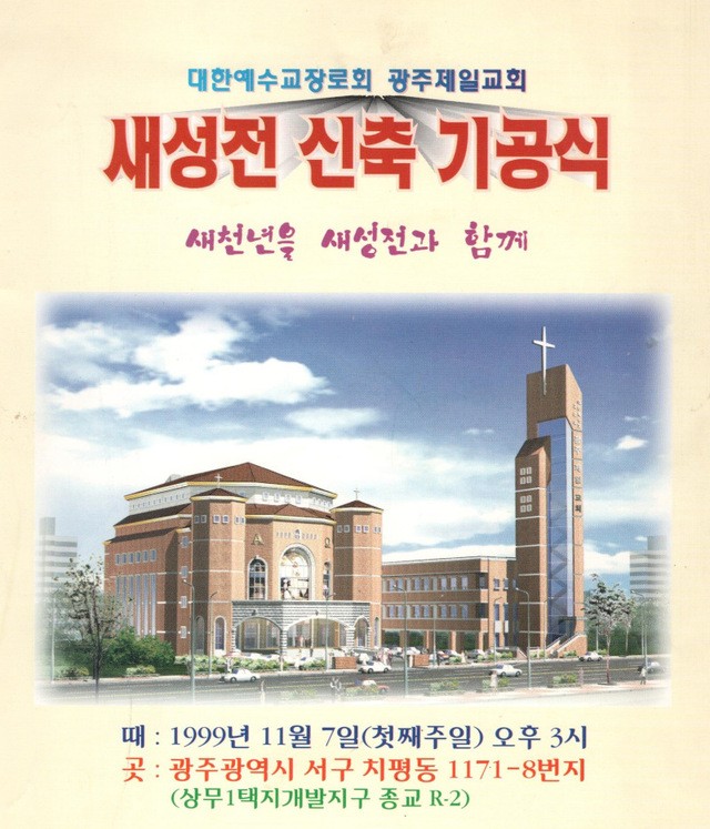 [역경의 열매] 문성모 (11) 광주제일교회 섬기며 ‘예배와 음악의 한국화’ 목회