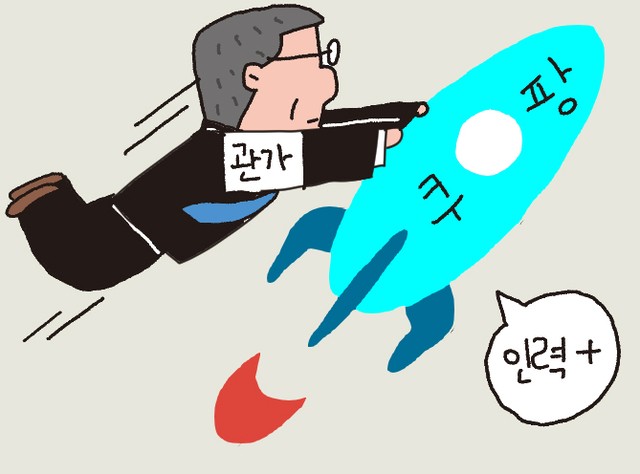 [관가뒷담] 쿠팡행 ‘이직 열차’ 바삐 움직이는 관가