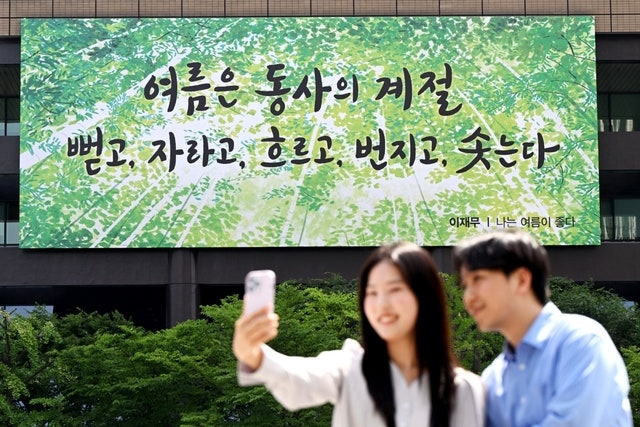 [포토] “여름은 동사의 계절”