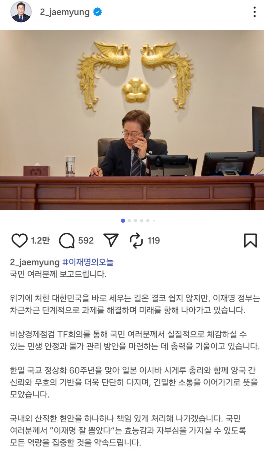 이재명 대통령 인스타그램 캡처