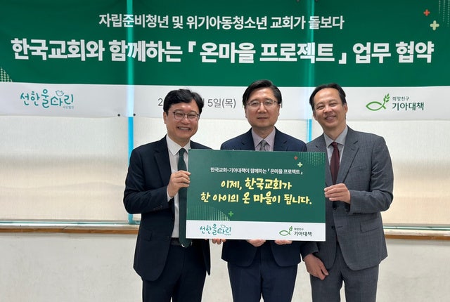 기아대책·선한울타리 ‘온마을 프로젝트’ 협약