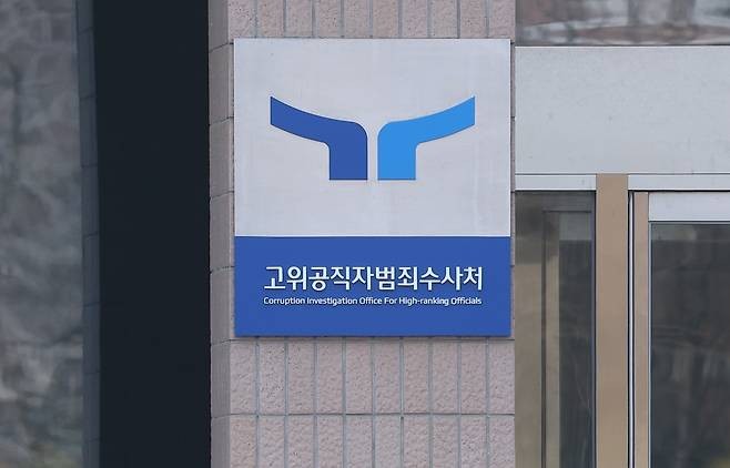 <b>공수처</b>, ‘채상병 수사외압 의혹’ <b>대통령기록관 압수수색</b>