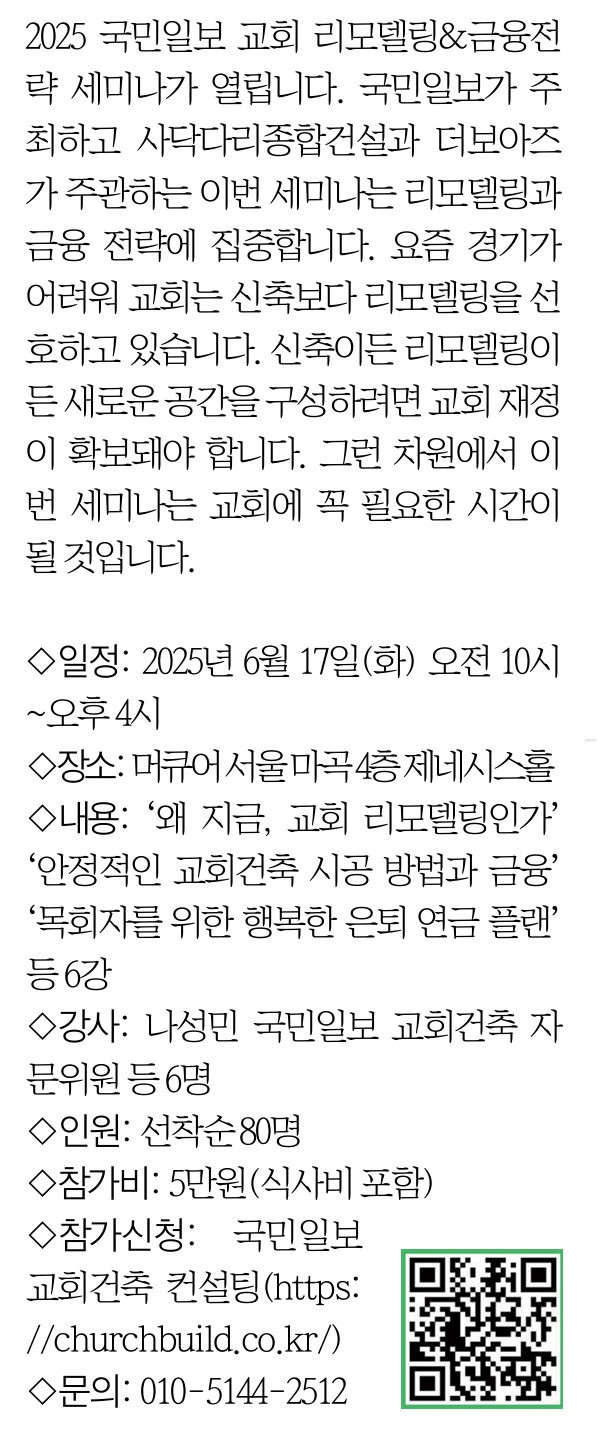 [알림] 교회 리모델링 & 금융전략 세미나… 17일에 만나요