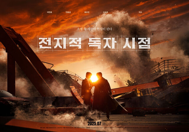 ‘쥬라기 월드’냐 ‘전지적 독자 시점’이냐… 여름 극장가 격돌