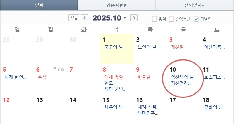 10월 연휴. 네이버 달력 캡처