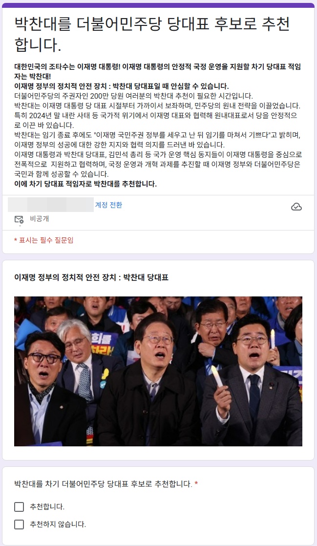 박찬대 전 원내대표를 당대표 후보로 추천하는 온라인 서명 캡처